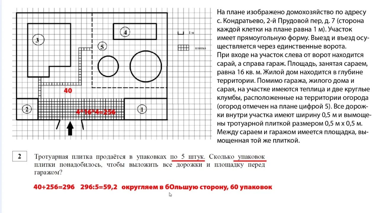 Участок 1 огэ. План участка огэ. план участка огэ математика. план дачного участка огэ. огэ математика план дачного участка.