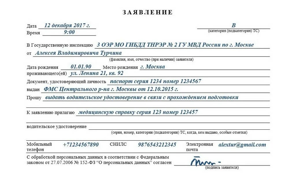 Заявление в гаи на экзамен. Как заполнить заявление в ГАИ на сдачу экзамена. Образец заполнения заявления о согласии на сдачу экзамена в ГИБДД. Как заполнить заявление на сдачу экзамена в ГИБДД. Образец заполнения заявления в ГАИ на сдачу экзамена.