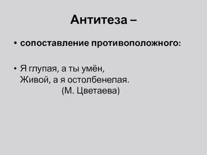 Цветаева средства выразительности