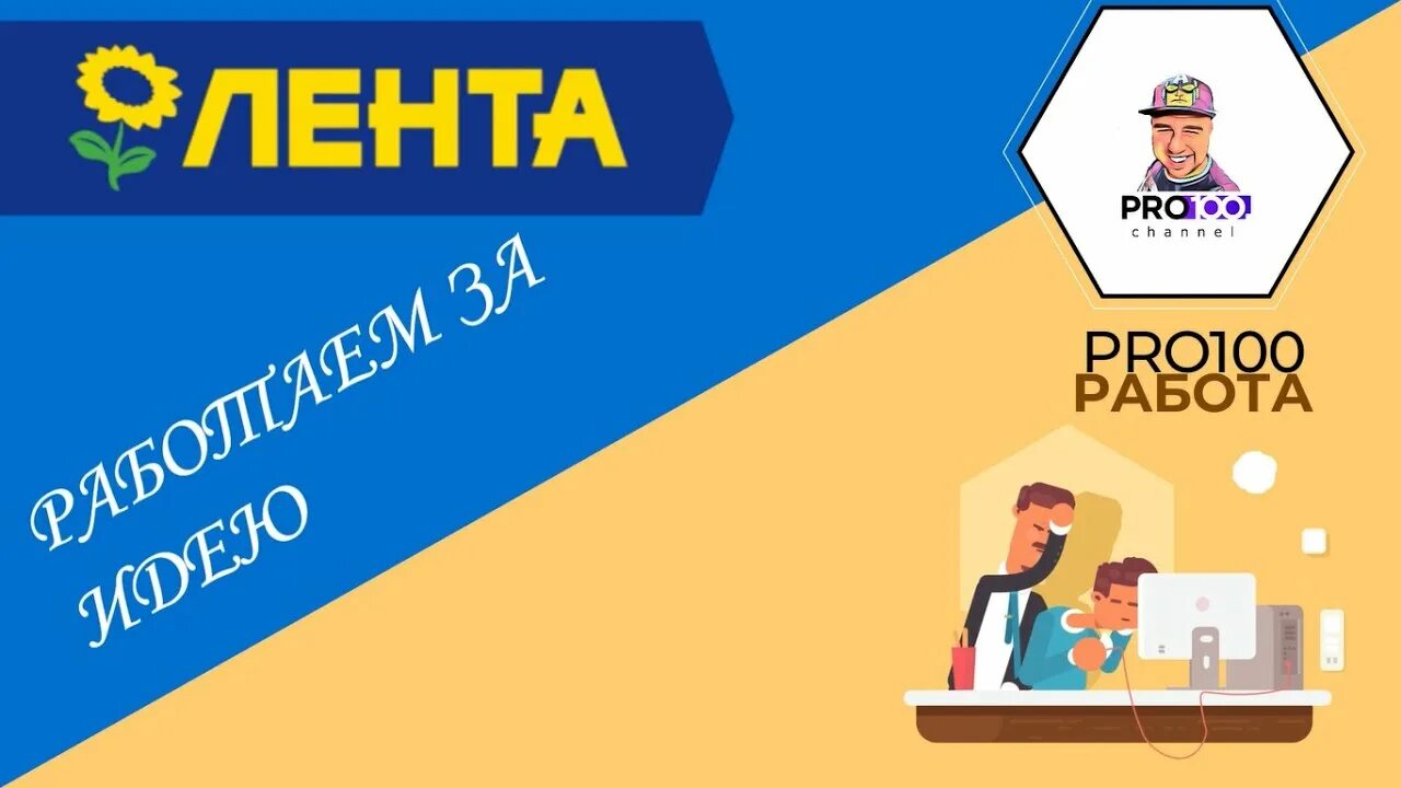 Робот в ленте. Работа в ленте нижний. Приглашаем на работу. Работа в ленте нижний. Работа в ленте.