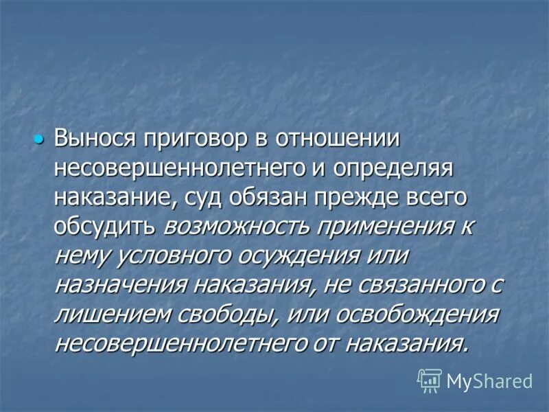 Личное поручительство мера пресечения. Меры пресечения в отношении несовершеннолетних. Понятие несовершеннолетний. Мера пресечения в отношении несовершеннолетних подозреваемых. Меры пресечения в отношении несовершеннолетних.