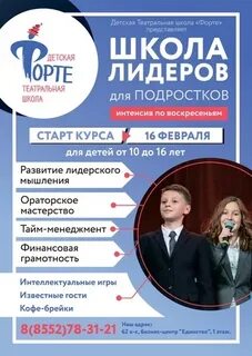 Лидер школы 2025