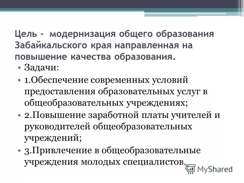 Повышение зарплаты учителям забайкальский край. Повышение зарплаты учителям забайкальский край. Оклады педагогических работников. Заработная плата в забайкальском крае. Повышение зарплаты учителям забайкальский край.