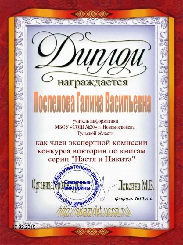 Стать жюри конкурсов. Сертификат члена экспертной комиссии. диплом члена экспертной комиссии. грамота члену жюри. член жюри конкурса.