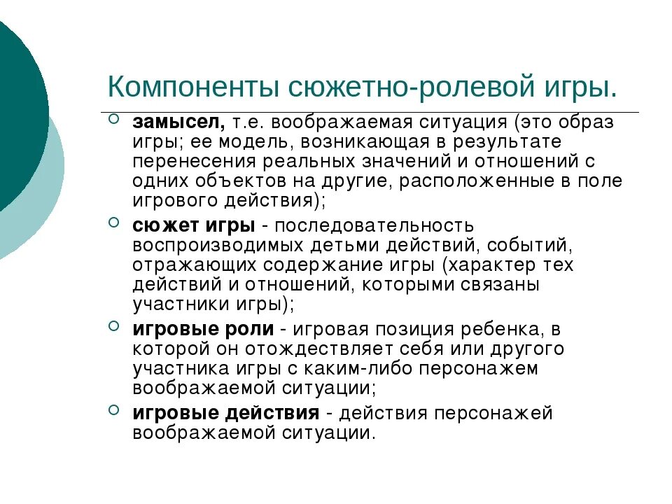 Структура игры сюжетно-ролевая игра. Компоненты сюжетной игры. Структура ролевой игры (д. Структура сюжетно-ролевой игры в детском саду. Б эльконину.