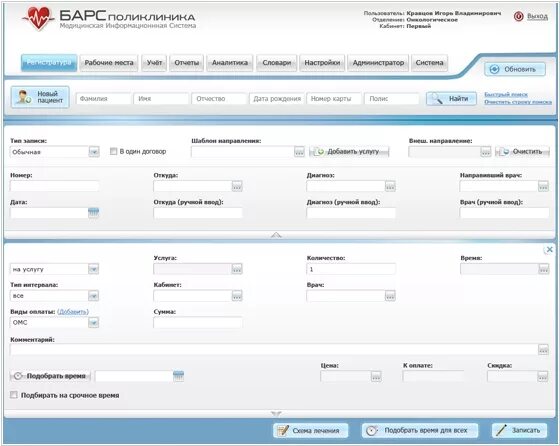 Барс медицинская информационная система инструкция. Медицинская программа Барс. Медицтнская система Барч. Барс мис медицинская информационная система.