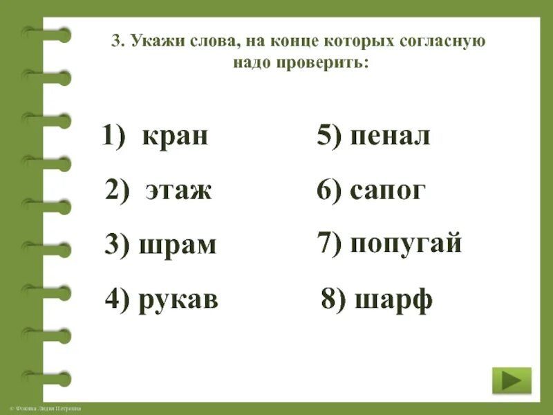 Слова с глухими гласны. Слова с согласными наи конце. Слова с глухой согласной на конце. Слова с парными согласными на конце. Три слова с парным согласным