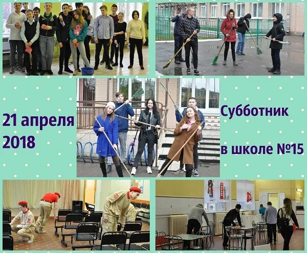Сочинение на тему субботник в школе. Коллаж субботник. коллаж субботник в детском. коллаж субботник коллектив. как необычно провести субботник в школе.