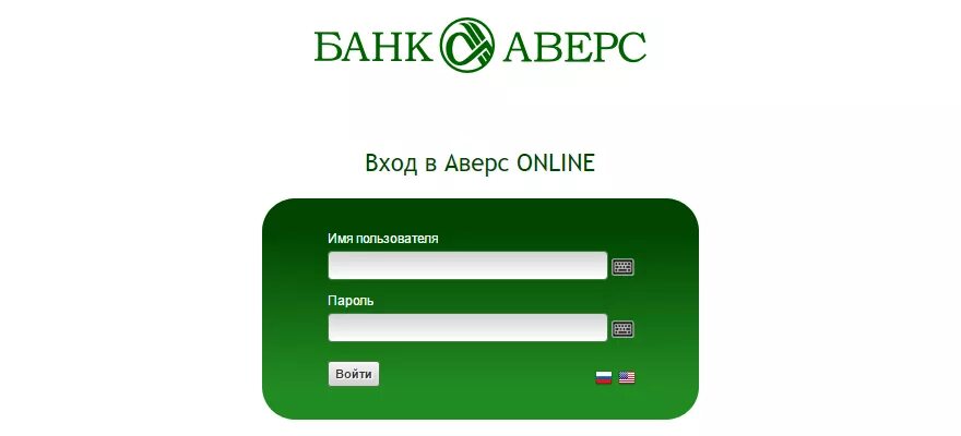 Сайт аверс банк. Банк Аверс. Личный кабинет банка. Вход в банк. Аверс личный кабинет.