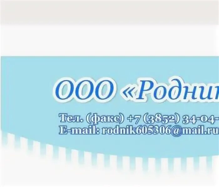 Общество с ограниченной ответственностью родник. Общество с ограниченной ответственностью родник