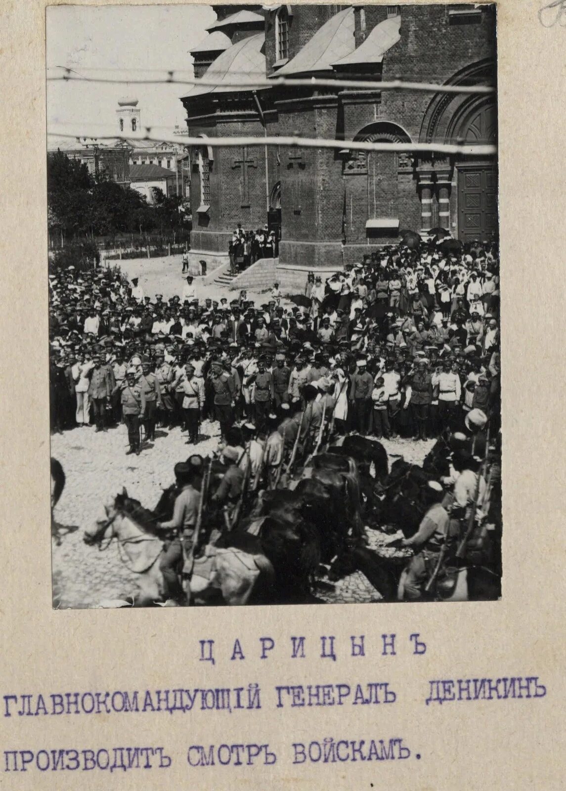 Взятие царицыно. Деникинская армия 1919 в Царицыне. Генерал Врангель. Царицын. 1919 Год.. Врангель в Царицыне. Взятие Царицына белыми в 1919 году.