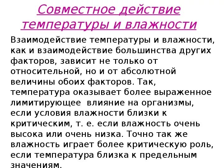 Как действует температура