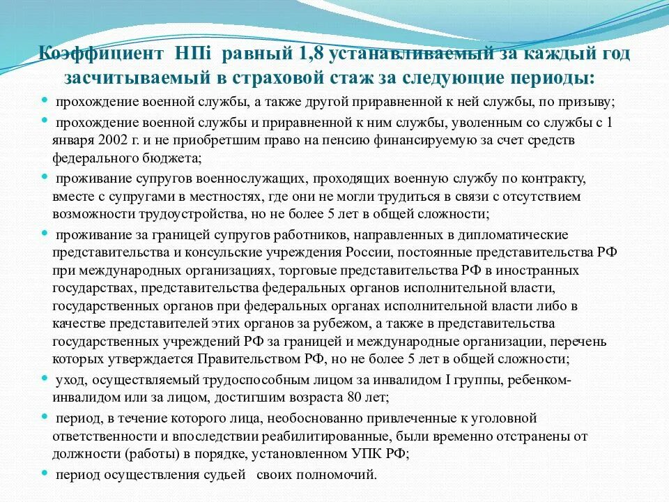 Лет страхового стажа в который