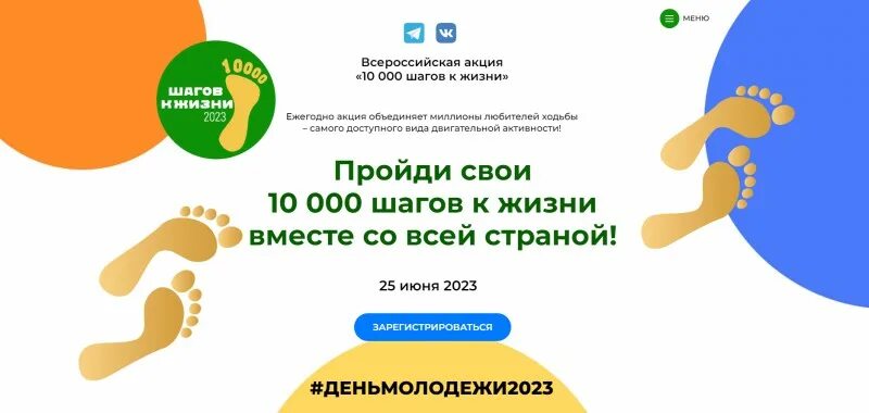 10000 шагов к жизни лига здоровья нации. Всероссийская акция 10000 шагов к жизни. Акция 10000 шагов к здоровью. Эмблема 10000 шагов к жизни. Шаги 10000 шагов.