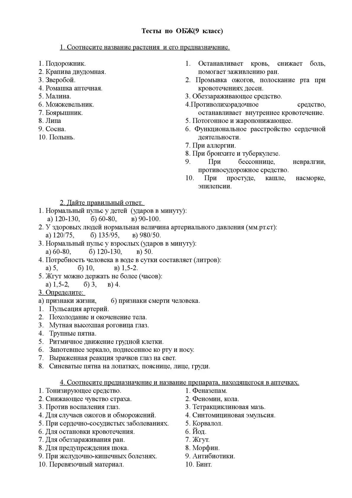 Тест по обж вариант 2. Тест 9 класс ОБЖ. Проверочная работа по ОБЖ 9 класс. Тест & 5 ОБЖ 9 класс ответы. Ответы на тест ОБЖ 9 класс по ОБЖ.