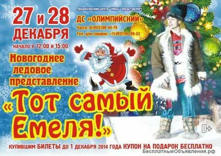 Новогодние представления для детей ростов