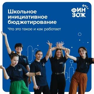 Конкурс школьное инициативное бюджетирование