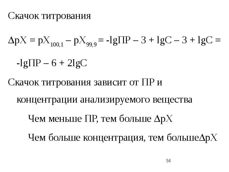 На величину скачка титрования влияют. Как рассчитать скачок титрования. Скачки титрования. График титрования слабой кислоты сильным основанием. Кривая титрования буферного раствора.