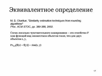 Эквивалент определение