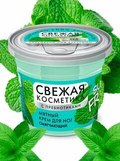 Свежая косметика