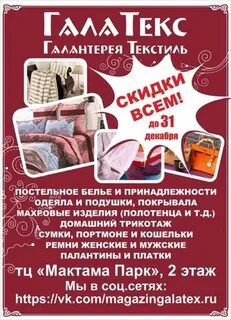 Галатекс