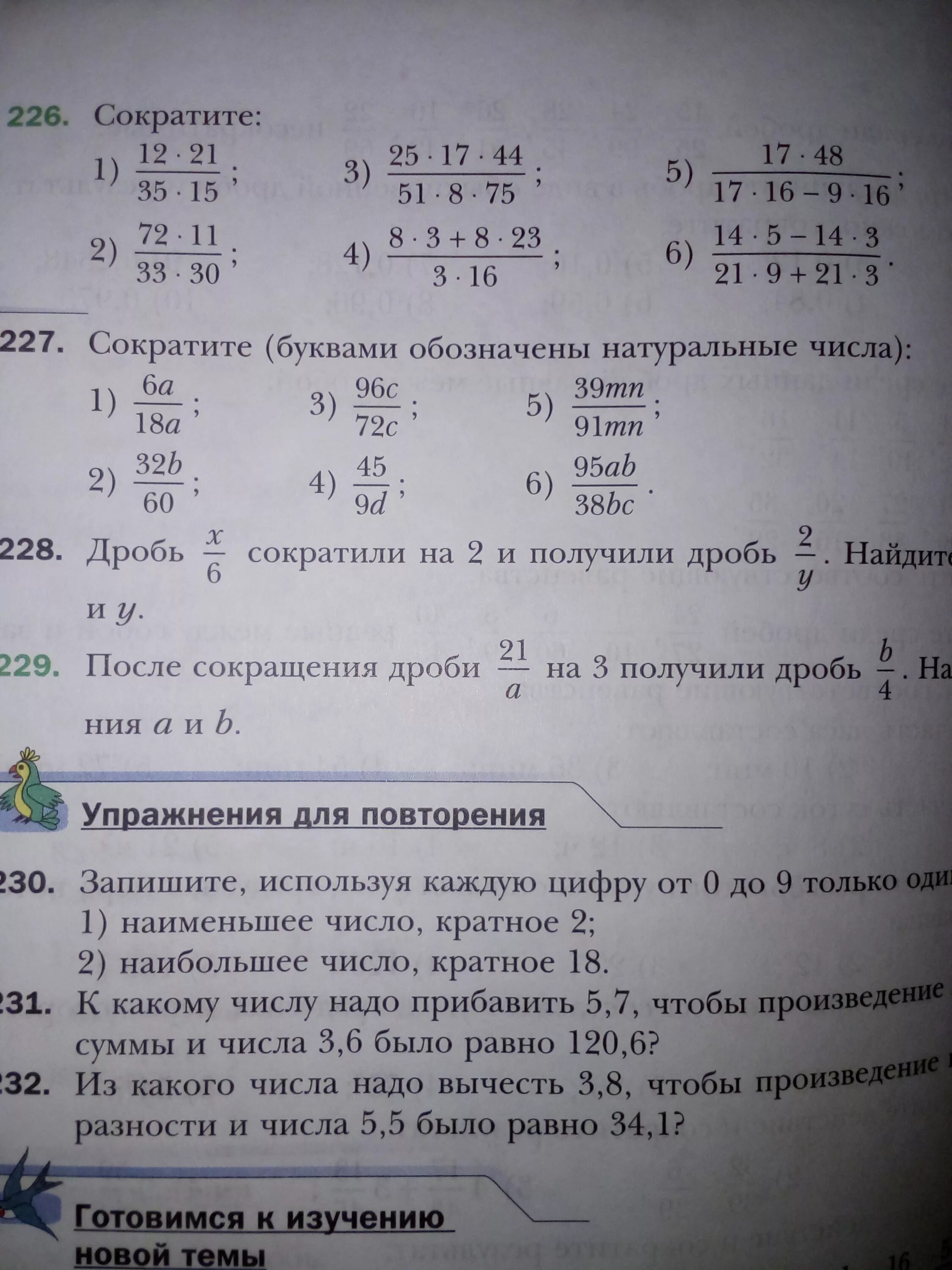 Сократите буквами обозначены натуральные числа. Буква обозначающая натуральное число. Сократить дробь буквами обозначены натуральные числа. Сократи дробь с буквами.