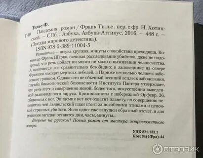 Книга пандемия 2023