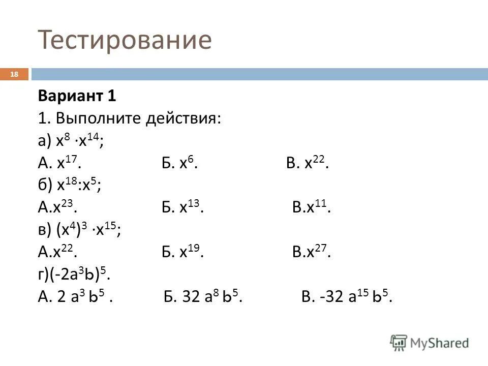 Выполните действия 12 13 18. Выполните действия 12 13 18