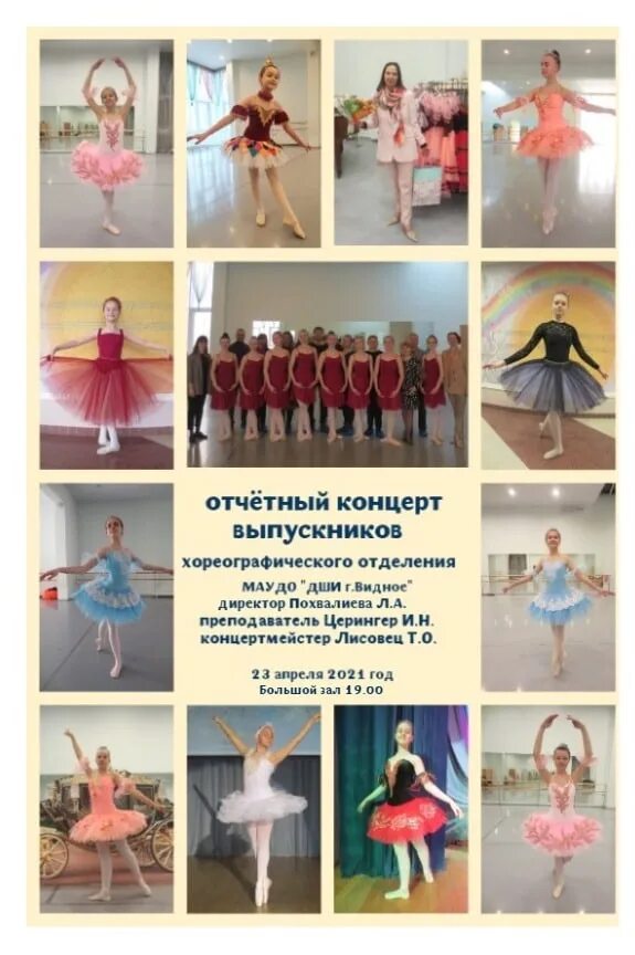 Отчетный концерт. Поздравление хореографу на отчетный концерт. Гимназия искусств при главе республики афиша. Приглашаем на отчетный концерт детской школы искусств. Балетмейстер концерт.