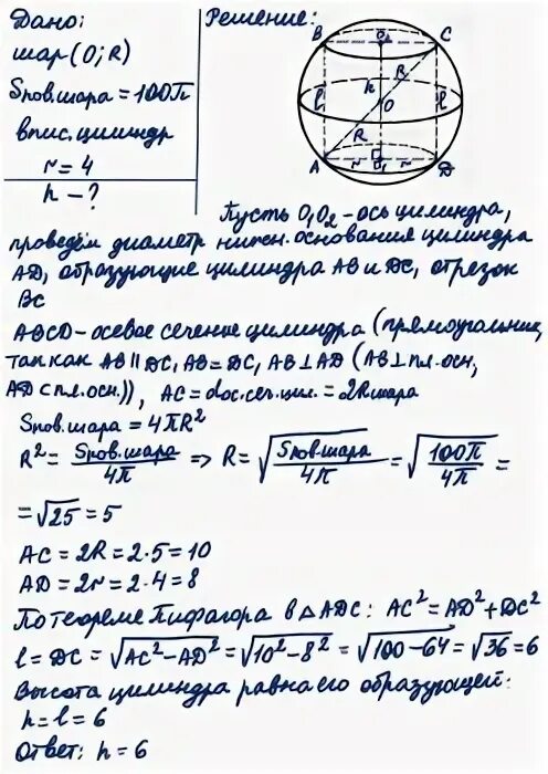 Шар объемом 60 вписан в цилиндр. Высота цилиндра вписанного в шар. шар площадь которого вписан в цилиндр. цилиндр вписан в шар найти радиус шара. сфера, вписанная в цилиндрическую поверхность задача.