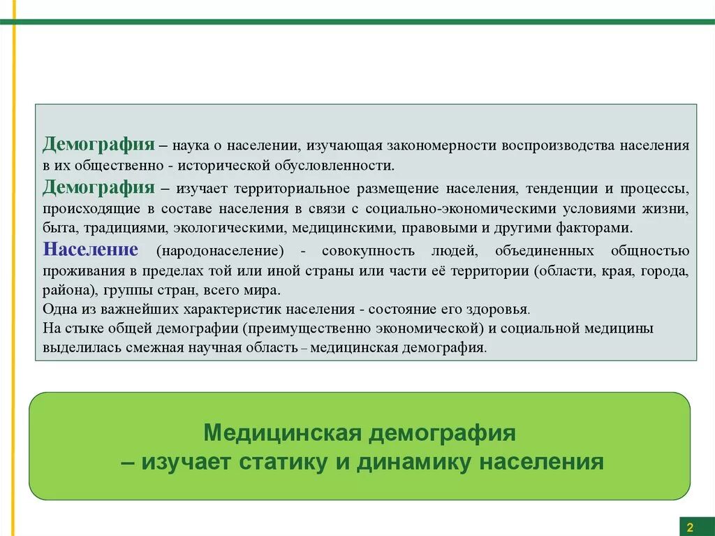 Статистика населения методы изучения. Медицинская демография. Семьи по численному составу. Численность населения это наука изучающая. Статистика населения изучается по признакам.