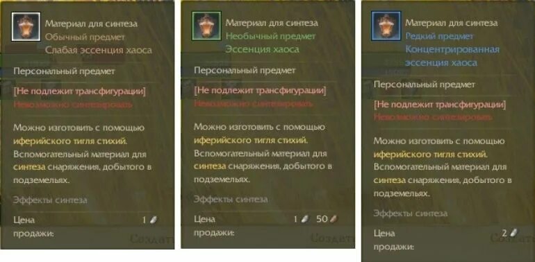 Эссенция доблести. Снаряжение садов наслаждений. эссенция хаоса archeage. запечатанная эссенция. archeage запечатанная эссенция.