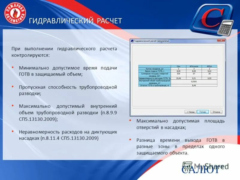 Ppl программа для расчета. Программа автоматических расчетов. Расчет площади проема избыточного давления. Автоматическое распознавание продукции. Калькулятор расчета больничного листа.