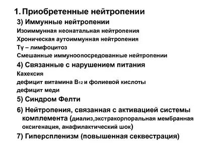 Иммунная нейтропения