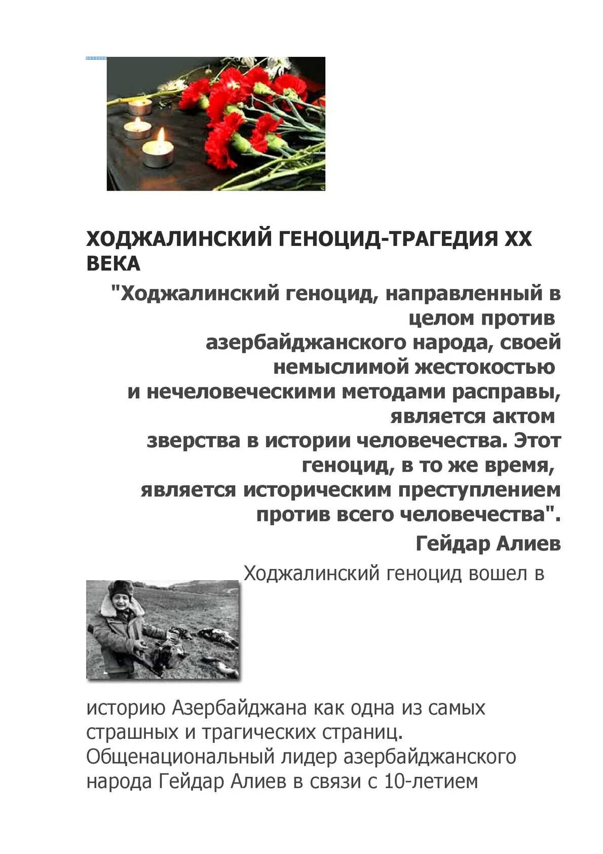 Как называется геноцид. Ходжалинский геноцид трупы. геноцид это кратко.