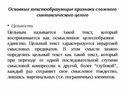 Целый цельный
