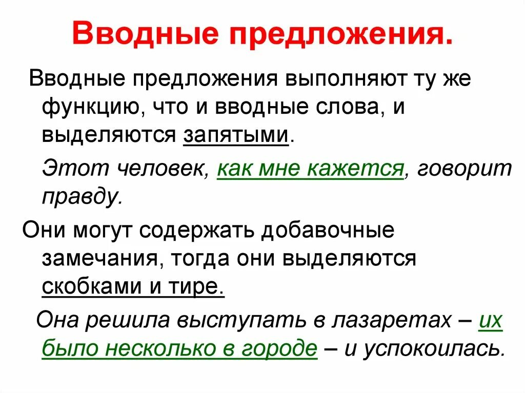 Вводные предложения бывают. Вводные предложения. Предложения с вводными словами. Водные слова и предложи. Предложения с воднымми словами.