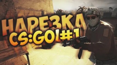 Нарезка видео поп