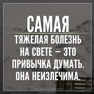Привычка думать