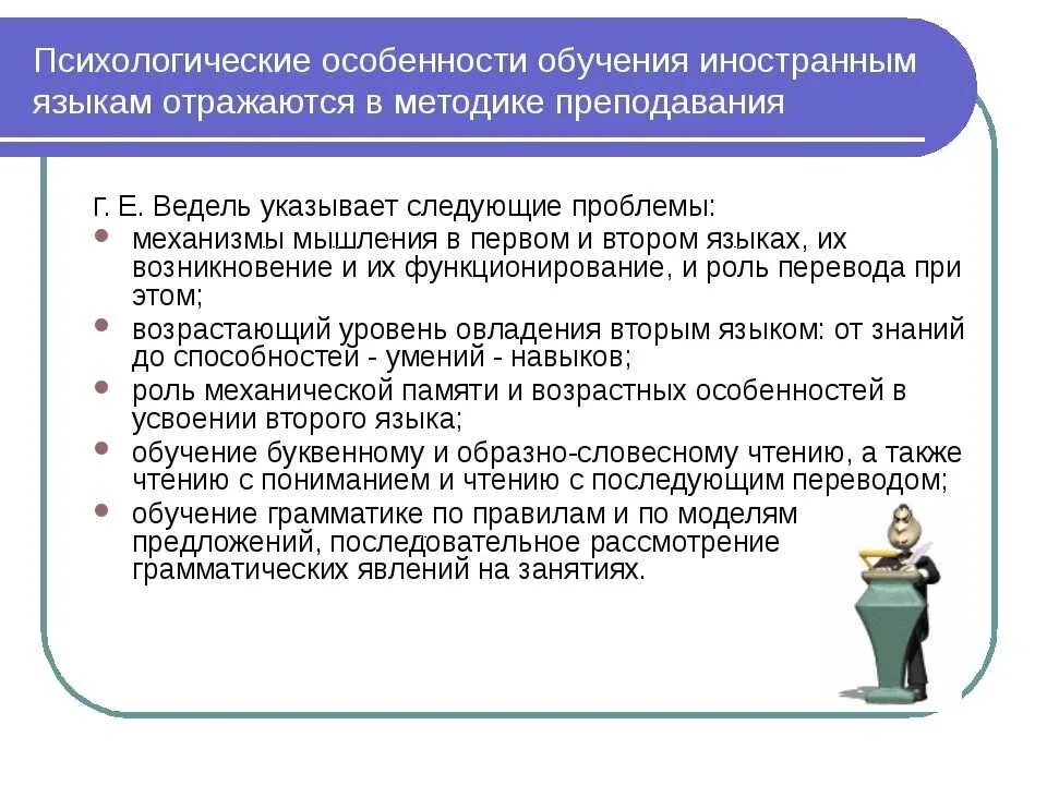 Методика изучения иностранного языка. Особенности обучения иностранному языку. Методика обучения иностранным языкам. Специфика изучения иностранного языка.