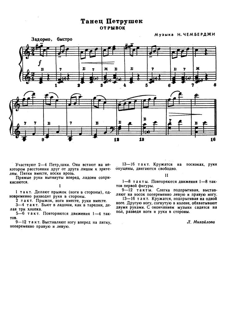 Кто написал песню танец. Ноты. Танец петрушек Ноты. Детский танец Ноты. Пляска с погремушками Ноты.