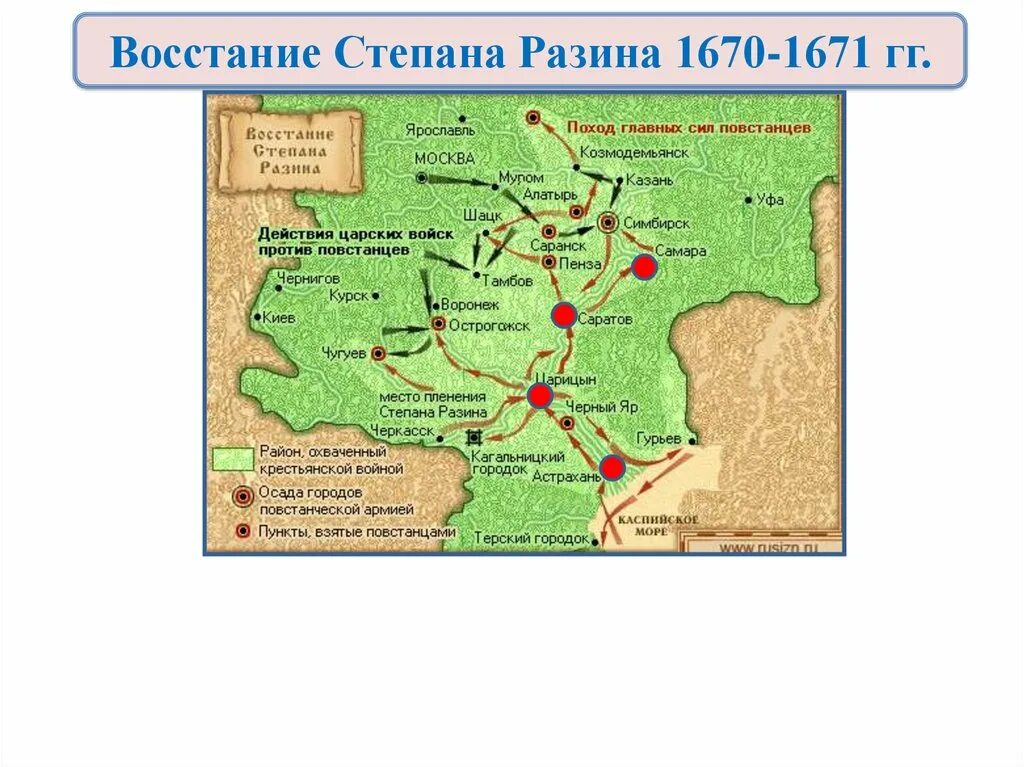 Первый поход степана разина. Карта Восстания Степана Разина 1667-1671. Восстание Степана Разина 1670-1671. Восстание Степана Разина 1670-1671 карта. Поход Степана Разина в 1670-1671 карта.