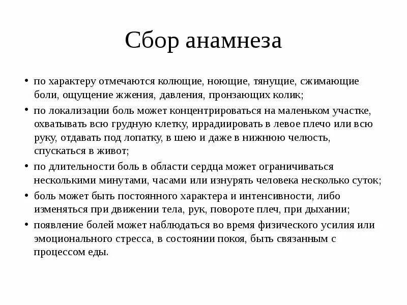 Боли в сердце колющего характера. Боль дергающая в области сердца. Боль в области сердца при дыхании. Боль в области сердца при вдохе причины. Боли при полном вдохе