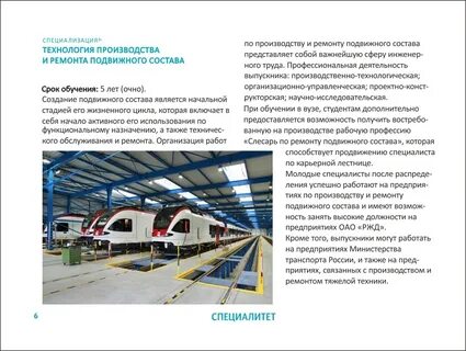 Техническое обслуживание и ремонт подвижного состава