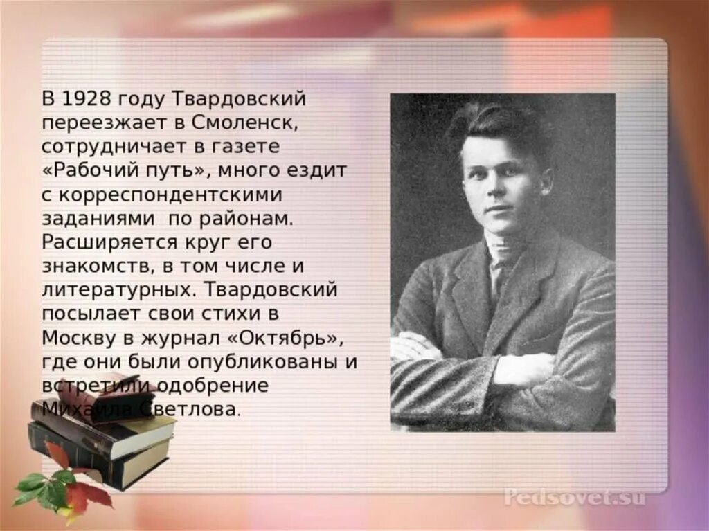 Пане твардовском. Твардовский. Твардовский презентация. Твардовский, стихи 1928 год. Твардовский в газете.