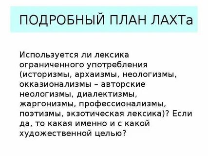 Архаизмы диалектизмы историзмы неологизмы