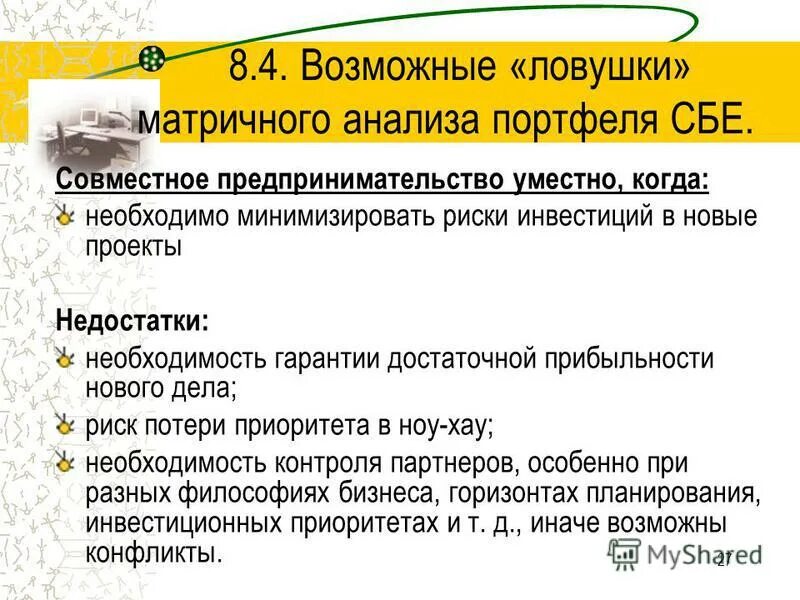 стратегические бизнес единицы и портфельный анализ. портфельный анализ: матрица бостонской консультативной группы. инструмент портфельного анализа стратегических бизнес единиц. инструмент портфельного анализа стратегических бизнес единиц. инструмент портфельного анализа стратегических бизнес единиц.