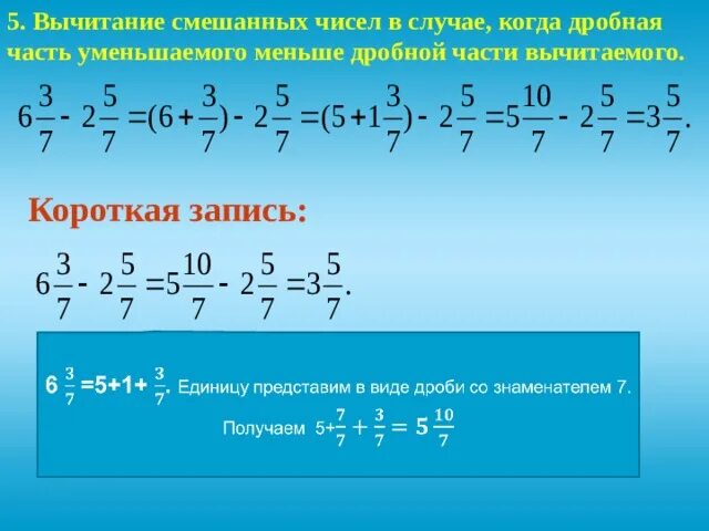 Как из обыкновенного числа вычесть дробь