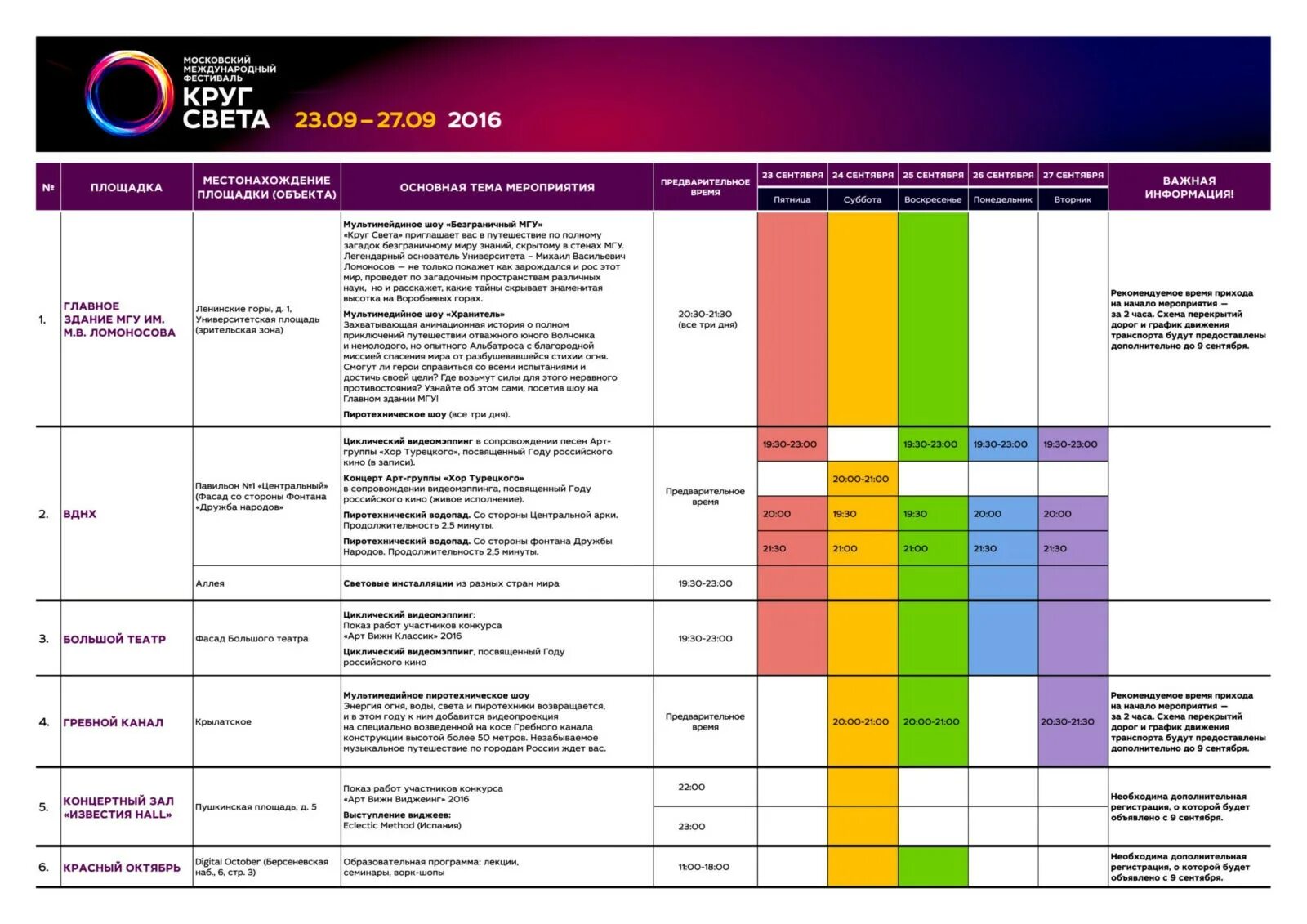 Круг света афиша. Мир программа 2016. Мир программа 2016. Мир программа. Календарь про освещение.
