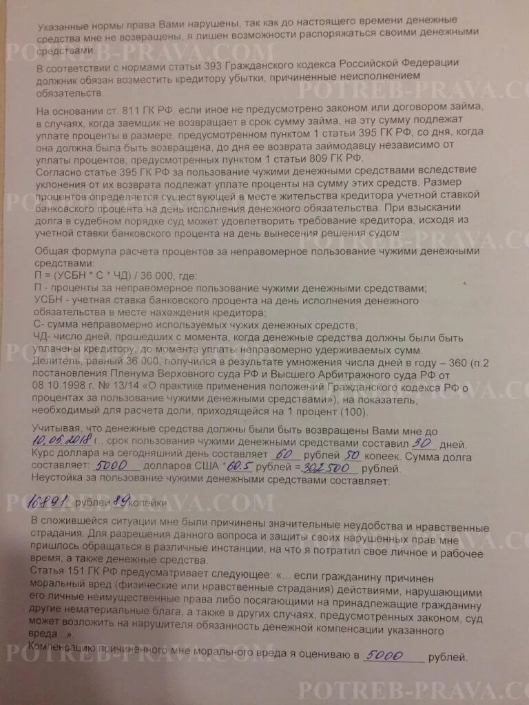 Задолженность за пользование чужими денежными средствами. Проценты за пользование чужими денежными средствами. Взыскание процентов за пользование чужими денежными средствами. Проценты за неправомерное пользование чужими денежными. Статья о пользовании чужими денежными средствами.